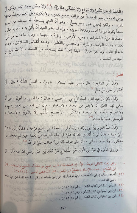 Edatus Sabiren (Dar Al Fayha) عدة الصابرين و ذخيرة الشاكرين