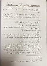 تحرير المقالة في شرح الرسالة Tahrir Al Maqala Fi Sharh Ar Risalah (8 Vol)