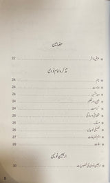 Urdu Islam Ka Ahkam Wa Adaab