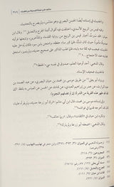 الاحاديث الواردة في فضائل المدينة Al Ahadith Al Warida Fi Fadail Al Madinah