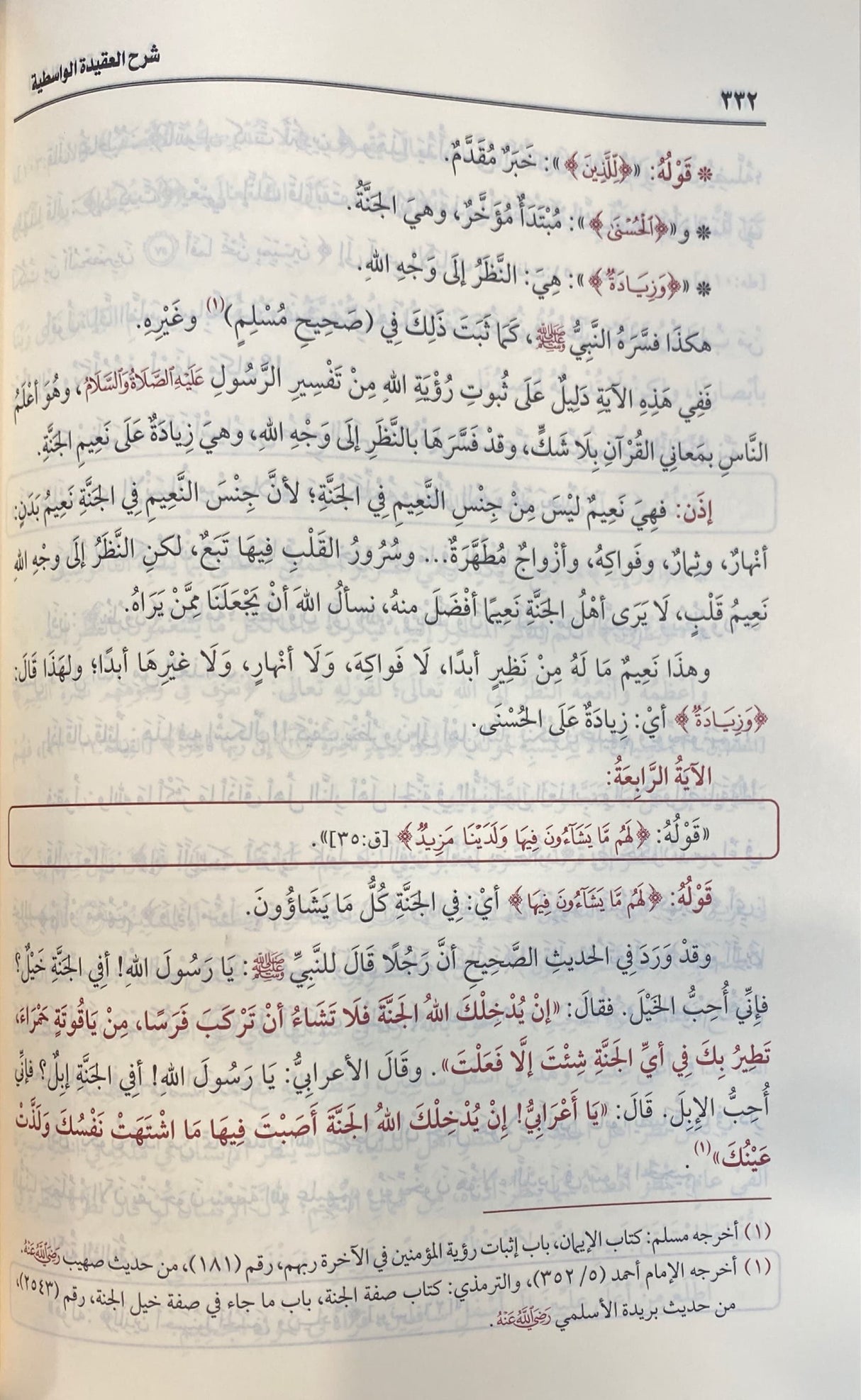 شرح العقيدة الواسطية مجلد واحد   Sharh Al Aqida Al Wasitiya (Uthaimeen)