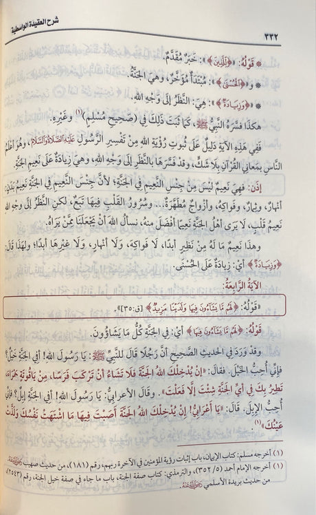 شرح العقيدة الواسطية مجلد واحد   Sharh Al Aqida Al Wasitiya (Uthaimeen)