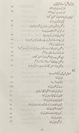 Urdu Fatawa Aham Masaail Volume 1