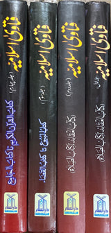 Urdu Fatawa Islamiya (4 Vol)(DS)