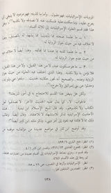 كتاب العظمة     Kitaab Al Athama (5 Volume Set)