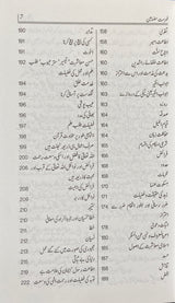 Urdu Sharh Arbaeen Nawawi (40 Hadith)