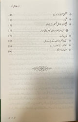 Urdu Tarikh Wahabiyat Haqaik