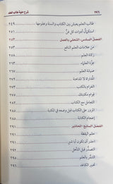 شرح حلية طالب العلم   Sharh Hilyat Taalib Al Ilm (Delux)