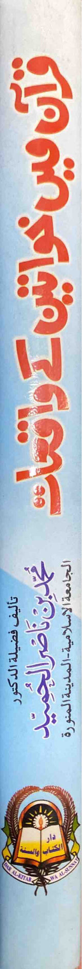 Urdu Quran Mein Khawatin Ke Waqiat