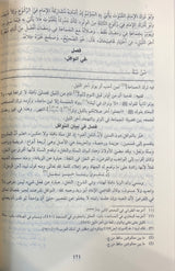 Imdad Al Fatah إمداد الفتاح شرح نور الايضاح