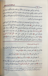 شرح اقتضاء الصراط المستقيم   Sharh Iqtida Siratul Mustaqeem (Uthaimeen)