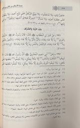 Umdatul Ahkam (Ibn Kathir) عمدة الاحكام