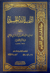 اسماء الله الحسنى     Asmaul Allah Al Husna