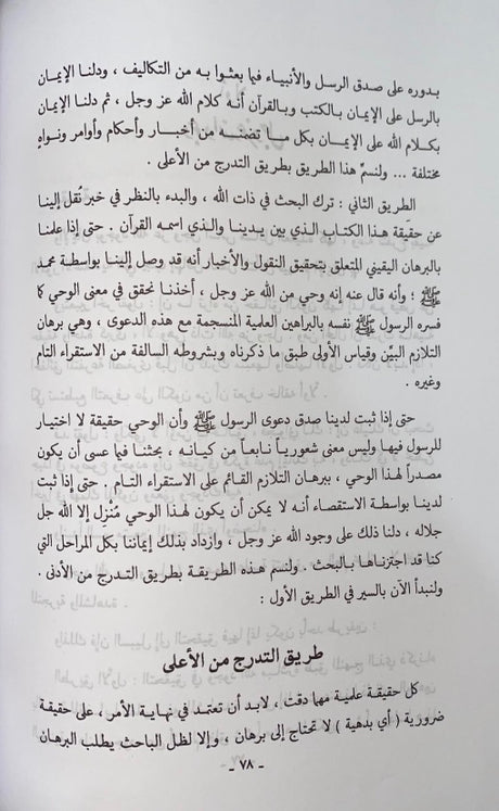 كبرى اليقينات الكونية     Kubra Al Yaqiniyat Al Kawniya