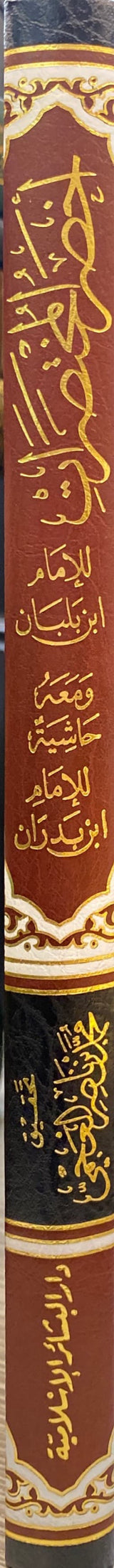 Akhsar Al Mukhtasarat كتاب اخصر المختصرات في الفقه على مذهب أحمد بن حنبل