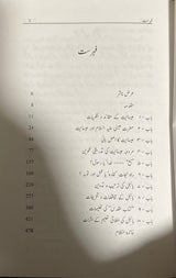 Urdu Eesaaiyat