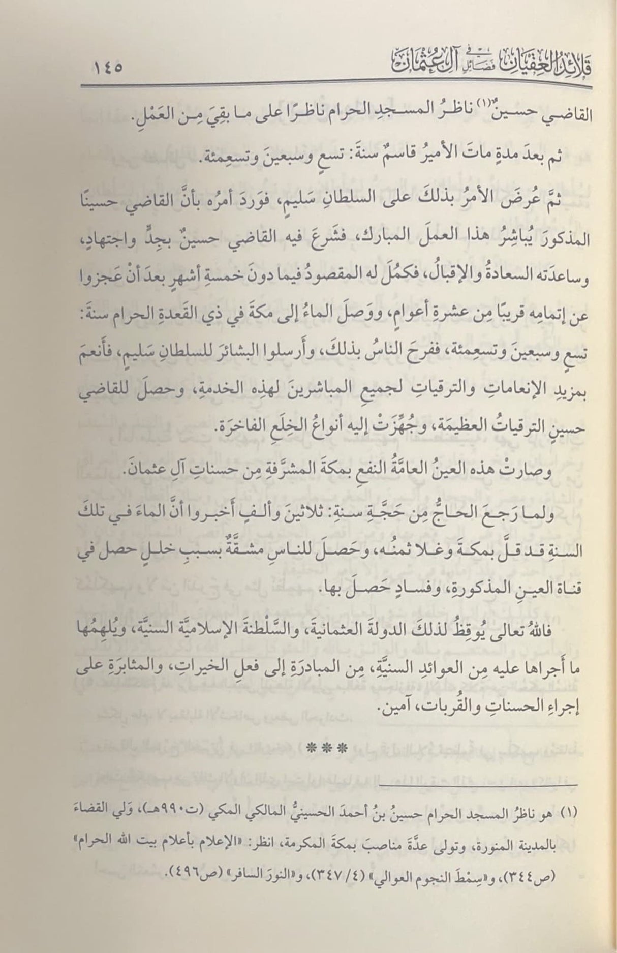 قلائد العقيان في فضائل ال عثمان    Qalaid Al Uqyan