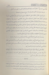 قلائد العقيان في فضائل ال عثمان    Qalaid Al Uqyan