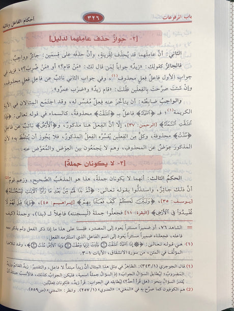 Sharh Shuthur Ath Thahab (Risalah) شرح شذور الذهب في معرفة كلام العرب