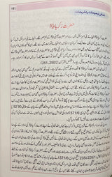 Urdu Atlas Al Quran