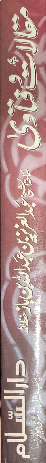 Urdu Maqalat Wa Fatawa Abdul Aziz Bin Baaz
