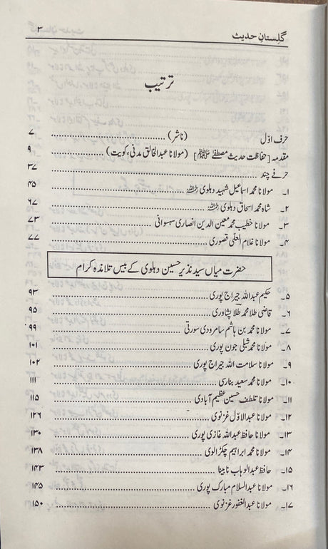Urdu Ghulestane Hadith