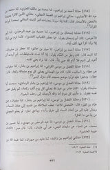 موسوعة الامام ابن ابي الدنيا   Mawsooah Imam Ibn Abi Al Dunya (8 Volume Set)
