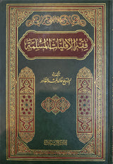 فقه الاقليات المسلمة     Fiqhul Aqaliyatil Muslima