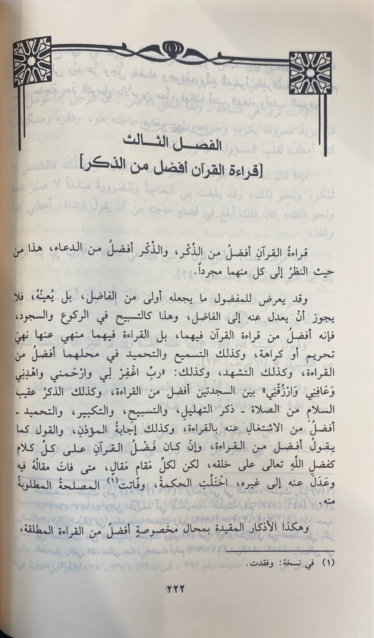 Al Wabilul As Sayib (Hazm) الوابل الصيب و رافع الكلم الطيب  ( عطاءات العلم )