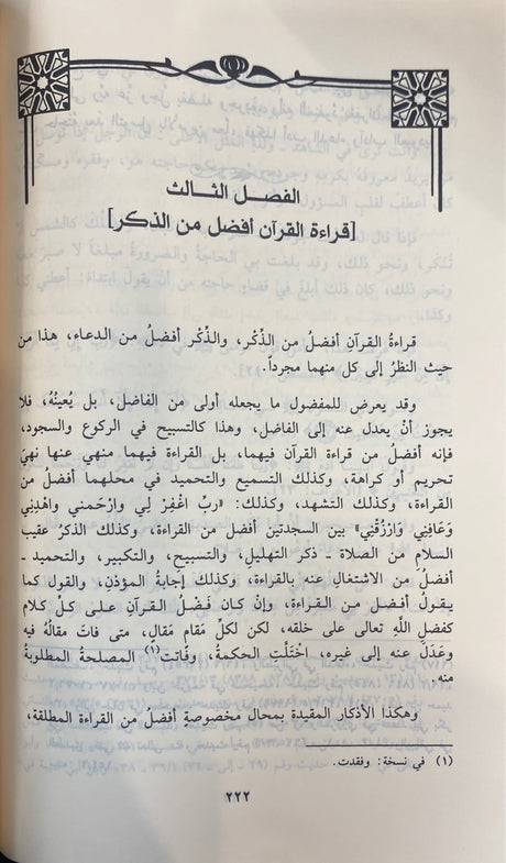 Al Wabilul As Sayib (Hazm) الوابل الصيب و رافع الكلم الطيب  ( عطاءات العلم )