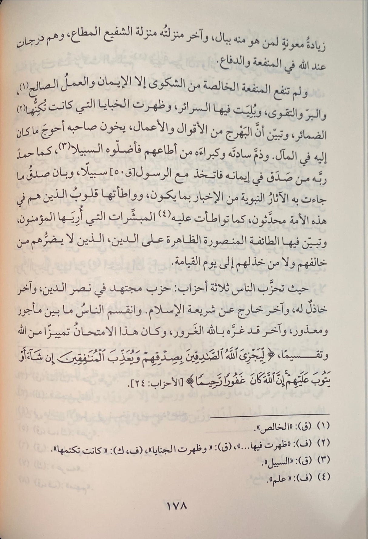العقود الدرية في ذكر بعض مناقب شيخ الاسلام ابن تيمية     Al Uqud Ad Duriyah