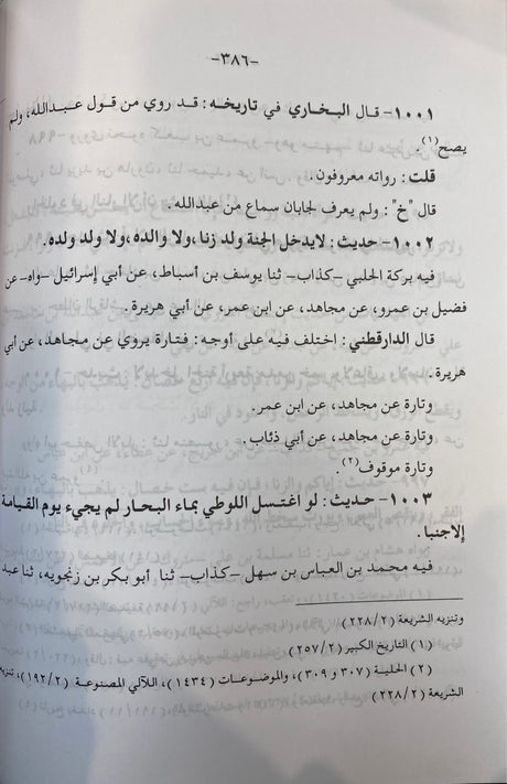 تلخيص الموضوعات    Talkhis Al Mawduat