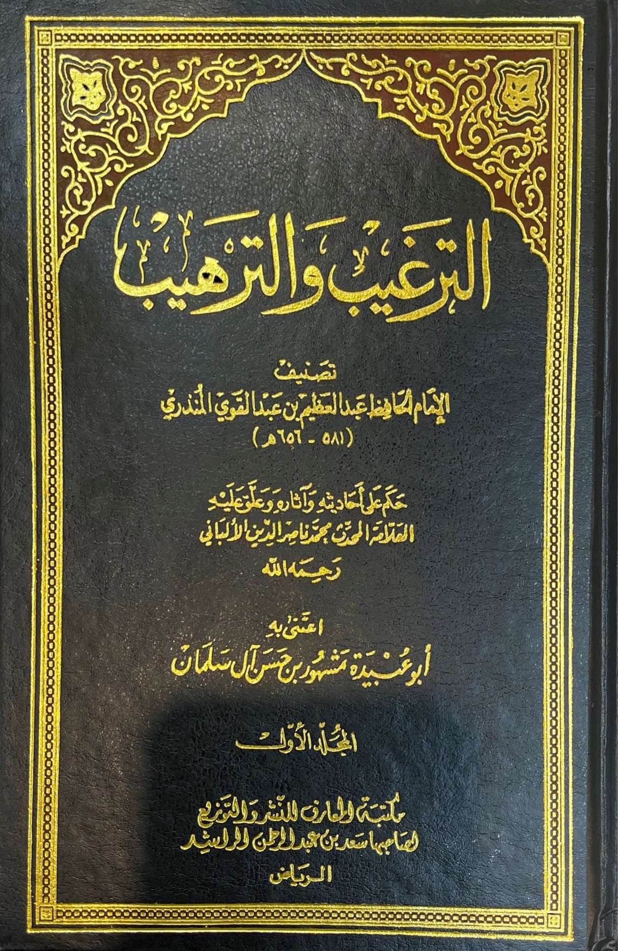 الترغيب والترهيب At Targhib  Wat Tarhib (Maarif) (4 Volume Set)