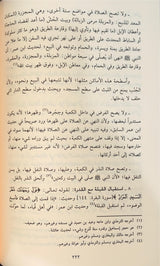 الفقه الحنبلي الميسر بادلته و تطبيقاته المعاصرة Al Fiqh Al Hanbali Al Muyassar (4 Volume Set)