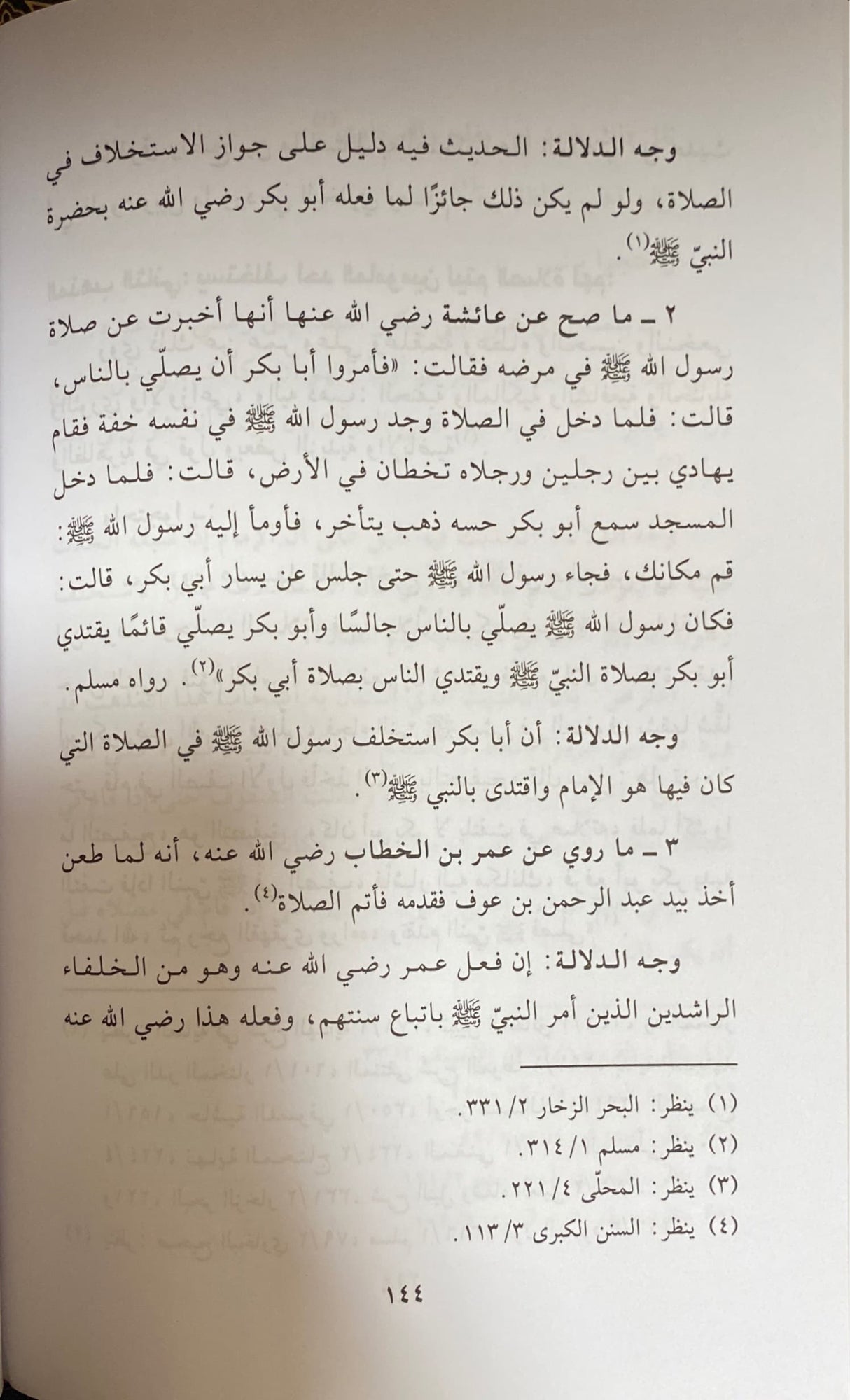 الامام الاجري وارائه الفقهية    Al Imam Al Ajurri Wa Araihi Al Fiqhiya