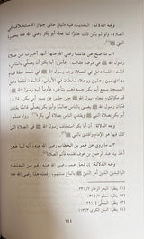 الامام الاجري وارائه الفقهية    Al Imam Al Ajurri Wa Araihi Al Fiqhiya