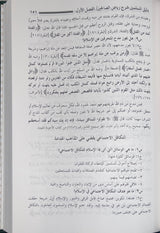 دليل المسلمين شرح رياض الصالحين Dalil Al Muslimeen (3 Volume Set)