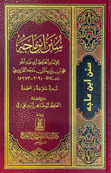 سنن ابن ماجه   Sunnan Ibn Majah (DS) (1 Vol.)