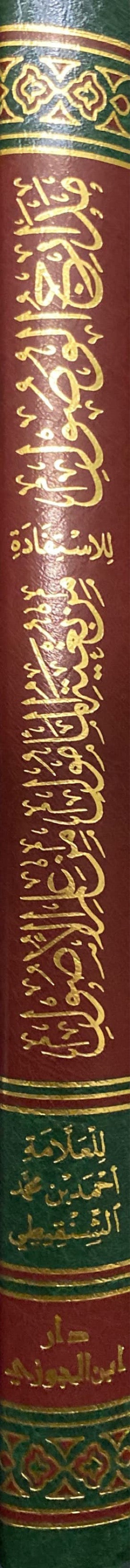مدارج الوصول للاستفادة من بغية المامول من علم الاصول   Madarij Al Wusul