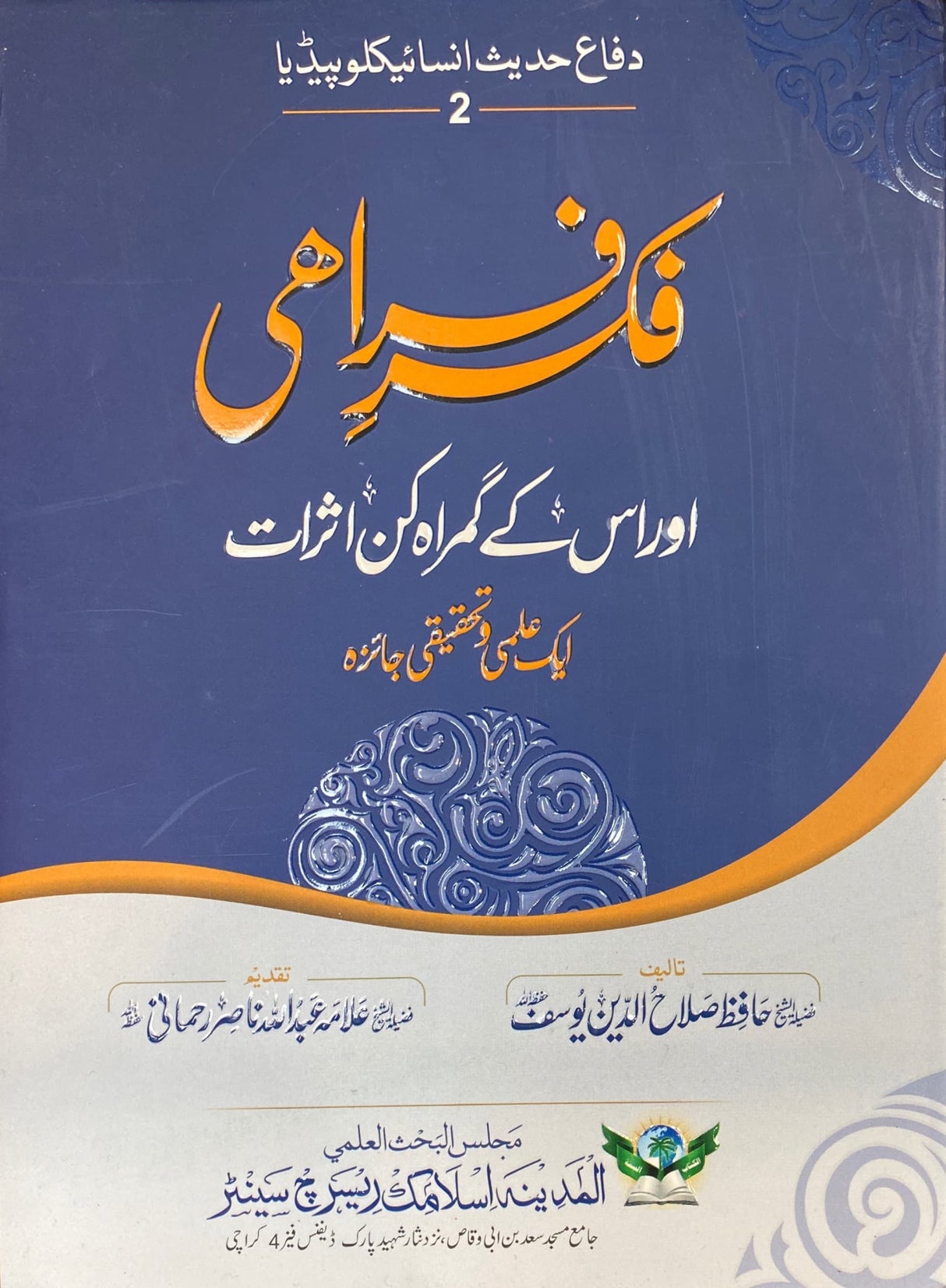 Urdu Fikre Furahi