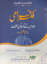 Urdu Fikre Furahi