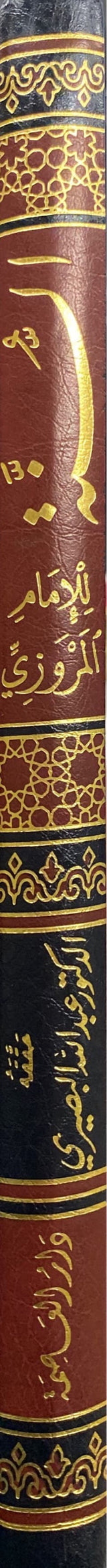 السنة As Sunnah