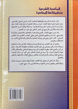 المناسبة الشرعية وتطبيقها المعاصرة    Al Munasaba Ash Sharia