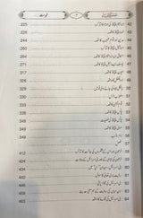 Stories of the Prophets - Urdu Qisas Al Anbiya (Islami Acadamy)