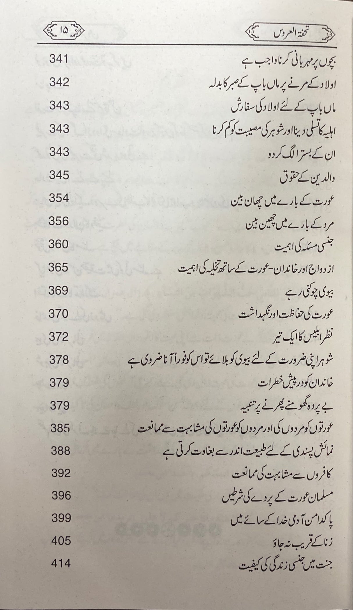 Urdu Tuhfatul Urus