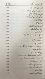 Urdu Tuhfatul Urus