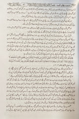 Urdu Mukhtasar Minhaj As Sunnah (2 Vol)