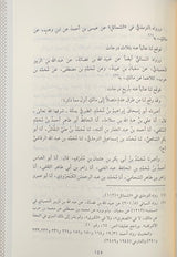 بغية الملتمس في سباعيات الامام مالك بن انس Bughyatul Multamis