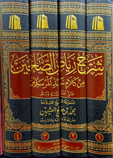 شرح رياض الصالحين الجديد   Sharh Riyadhus Saliheen (4 Vol.)(Delux)