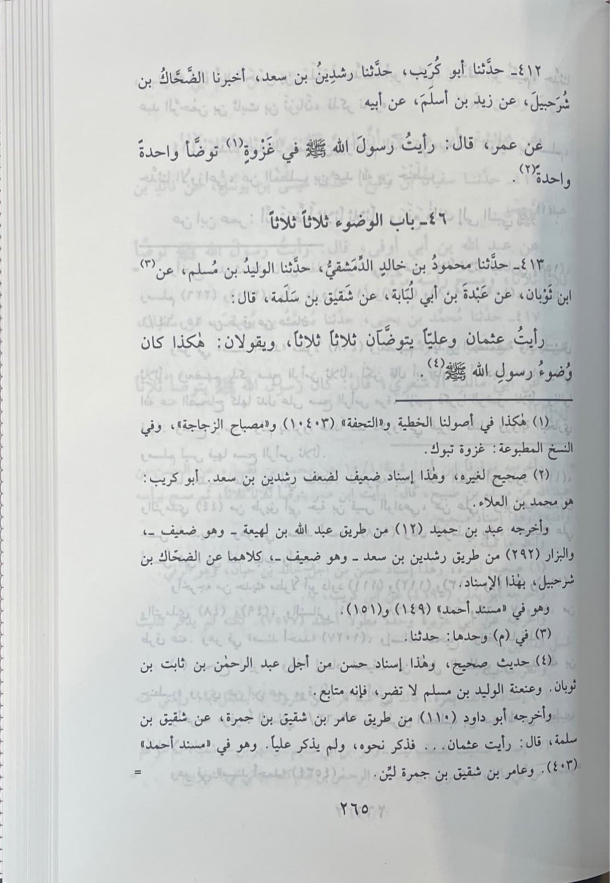 السنن ابن ماجه    Sunnan Ibn Majah (Risalah) (5 Volume Set)